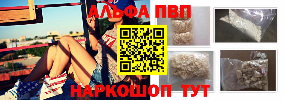 Alfa_PVP кристаллы Магадан