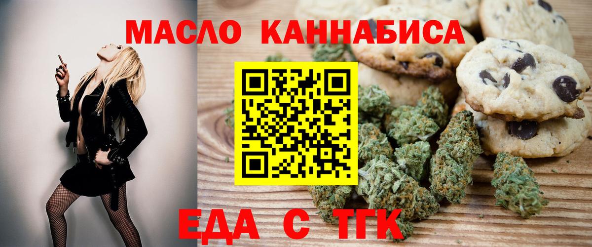 Еда ТГК конопля  Вход с VPN  Магадан 