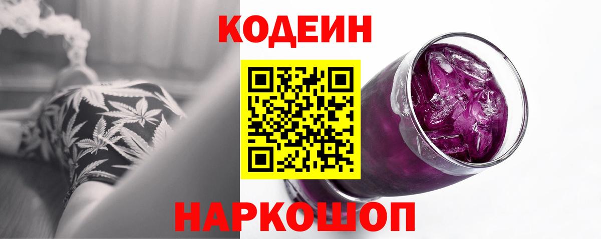 Кодеиновый сироп Lean Purple Drank Магадан