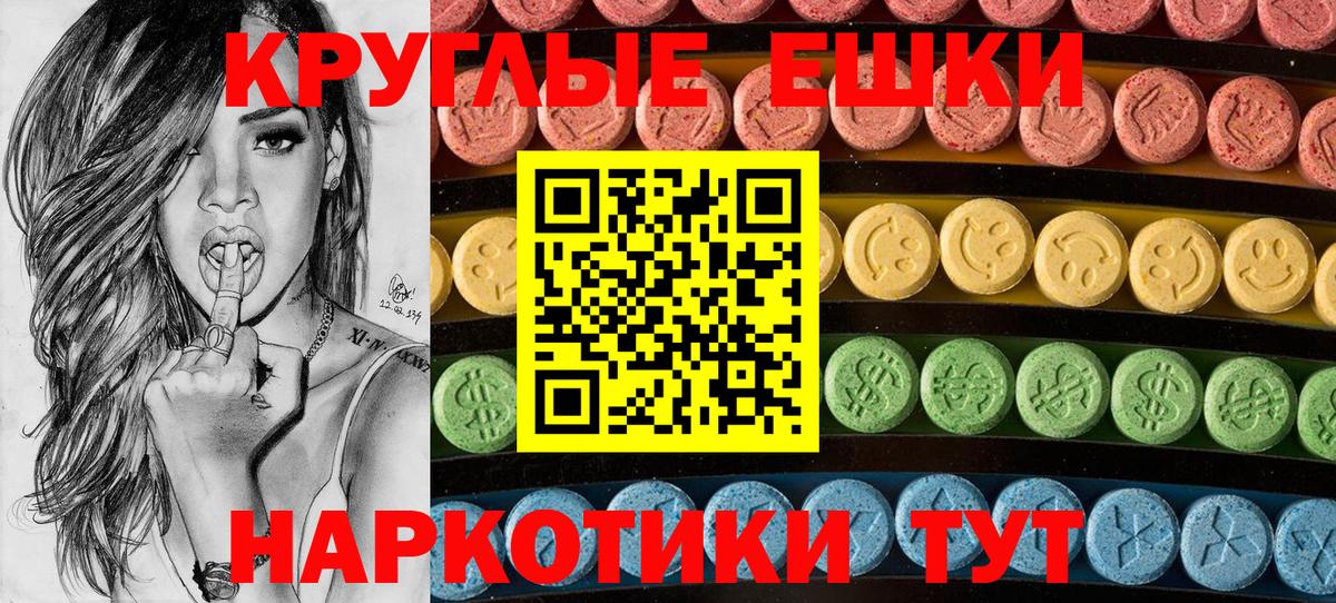 ЭКСТАЗИ VHQ  Экстази  Магадан  ЭКСТАЗИ круглые  Вход с VPN 