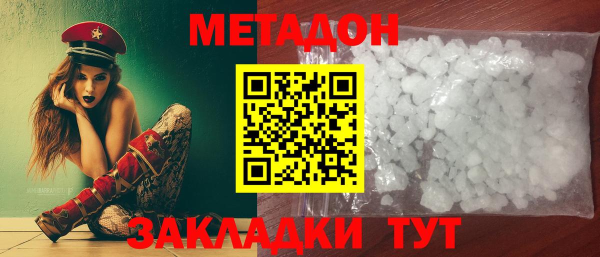 МЕТАДОН мёд  Вход с VPN  Метадон methadone  Магадан 